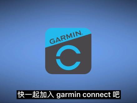 佳明手表connect 添加好友,查看好友动态,好友的活动记录以全新的排版方式呈现,可点赞,评论呦#garmin佳明 #garmin佳明手表 #佳明手表 #跑步 #garmin智能运动手表 #connect #运动表 #佳明运动表 #佳明运动手表 #北京清河万象汇佳明手表专柜