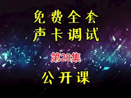 Studio one 2 3 4 5的安装 #声卡调试教程 #机架效果 #宿主软件安装 #调音师