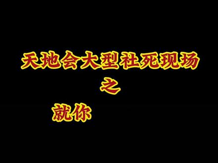天地会大型社死现场~
主演:天地会小团伙(丽娜除外,疑似被金莲道长拉黑...)
友情客串:猿护法,杨千幻
#大奉打更人 #许七安 #杨千幻 #猿护法 #李妙真