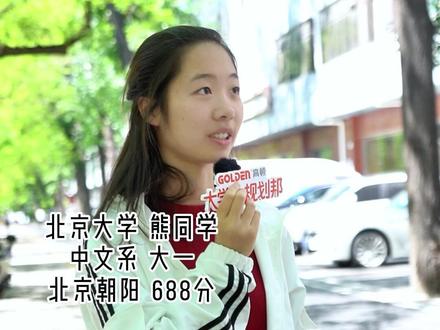 北京教育鄙视链:海淀vs朝阳 文科688分仅能排到340名#高顿 #北京大学 #文科生 #海淀妈妈 #北京教育