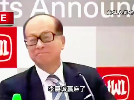 美国,以色列和伊朗在中东打仗,油价大涨,李嘉诚十年前布局又迎来红利!#国际观察 #伊朗 #油价