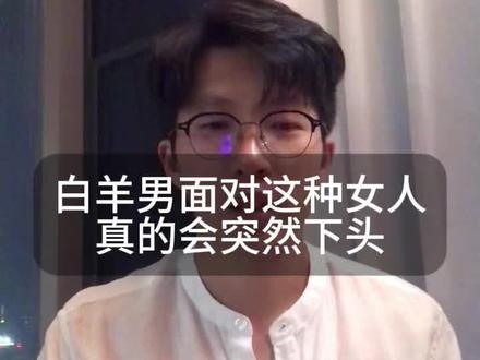 白羊男能对他主动吗#恋爱技巧 #白羊男