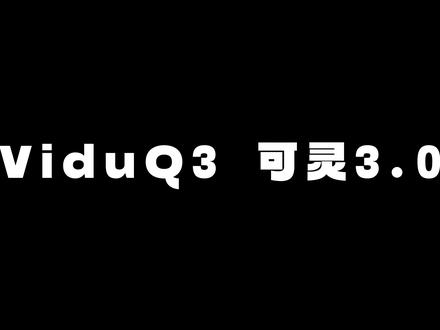 AI漫剧软件大变局 #AI #漫剧 #动漫 #AI软件#既梦ai