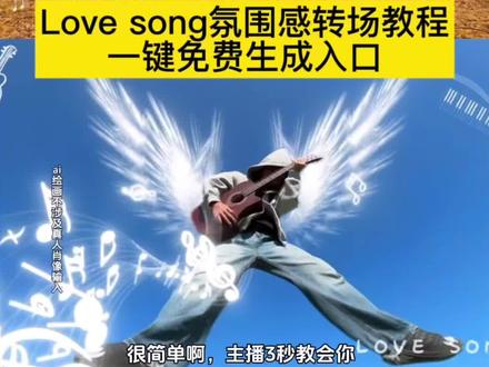 #LoveSong氛围感转场教程 #LoveSong氛围感转场 方大同Love Song现场 Love Song氛围感转场怎么拍 方大同lovesong神级现场模仿 lovesong演唱会 Love Song氛围感卡点 Love Song什么意思 Love Song lovesong文案 Love Song氛围感照片 #LoveSong方大同 #方大同 #即梦ai lovesong教学 lovesong特效教程 lovesong慢速 转场模板一键剪同款 lovesongMV love剪映模板 lovesong前奏 lovesong翻唱 方大同love song ai特效 ai制作 ai制作教程 ai制作特效教程 ai视频 ai视频转场 ai视频转场制作 ai视频转场教程 ai视频转场制作教程 ai转场 Love Song氛围感转场特效教程 Love Song氛围感转场特效生成指令 Love Song氛围感转场ai特效 Love Song氛围感转场特效 Love Song氛围感转场制作教程 Love Song氛围感转场制作特效 Love Song氛围感转场ai教程 Love Song氛围感转场ai指令 Love Song氛围感转场ai生成方法 Love Song氛围感转场ai特效教程 Love Song氛围感转场特效制作教程 Love Song氛围感转场指令 Love Song氛围感转场特效口令 Love Song氛围感转场ai生成指令 Love Song氛围感转场免费制作教程 Love Song氛围感转场免费制作入口 Love Song氛围感转场免费制作方法 Love Song氛围感转场制作入口 Love Song氛围感转场ai一键生成 Love Song氛围感转场ai制作方法 Love Song氛围感转场口令 Love Song氛围感转场特效口令 Love Song氛围感转场特效指令 Love Song氛围感转场特效入口 Love Song氛围感转场生成方法 Love Song氛围感转场教程入口 Love Song氛围感转场一键剪同款 Love Song氛围感转场文旅 Love Song阴雨天氛围感转场