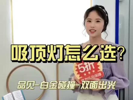 买灯具,选欧普! 吸顶灯简约百搭,好安装~ 纤薄身形,发光更加自然,来我直播间特惠福利五折起~ 先到先得哦~#爆款热卖中 #总有一款适合你 #灯饰照明 #我要上热门 #灯具 #装修