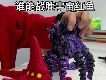 谁能战胜#宇宙红鱼 呢?是#阿撒托斯 是#宇宙蛇 还是#苏醒的月亮 #3d打印 深海迷航深海巨兽儿童玩具潮玩手办模型摆件