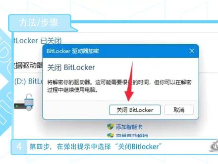 win11系统硬盘加密解除方法