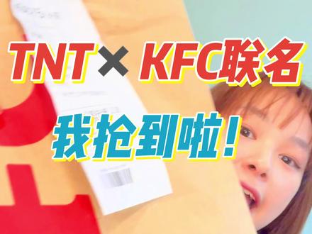 时代少年团和肯德基的联名🍟
我抢到啦!!!
快来看看里面有啥吧~#时代少年团 #肯德基时代少年团 #时代少年团小卡