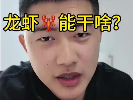 cz:以为安装龙虾什么都不用干了 结果安装之后把时间全耗费在一个什么也不会的龙虾上面🦞