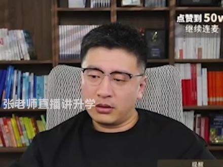 晚上七点见 代号月儿湾 成为无数人心中永远的痛 #共鸣话题 #张雪峰 #升学规划 #高考
