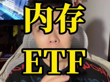内存之王来了
#内存 #美股 #投资 #海力士 #三星