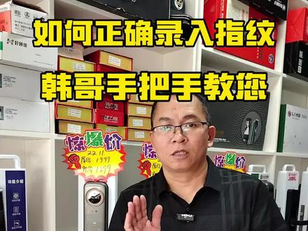 如何正确录入指纹,你学废了吗?#智能锁 #智能指纹锁#金点原子锁#南宁智能锁哪家好?#南宁同城