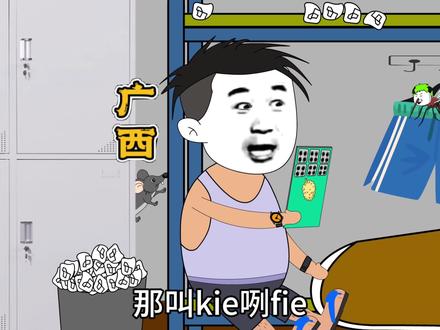 这个称呼在广西是什么意思? #内容过于真实 #原创动画 #广西人