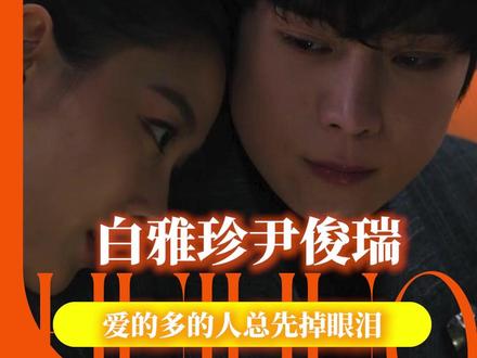 爱的多的人总先掉眼泪#亲爱的x #金裕贞 #金永大 #阴湿 #伪骨科