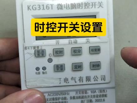 微电脑时控开关怎么设置?2分钟教会你,手把手教学 #电工知识 #时控开关设置方法 #零基础学电工