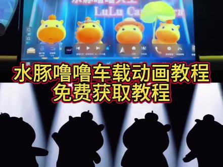 你们要的水豚噜噜车载动画设置教程来了#水豚噜噜 #水豚噜噜跳舞 #水豚噜噜导航语音包 #水豚噜噜导航 #剪映 水豚噜噜车机怎么设置 水豚噜噜 水豚噜噜车机设置 水水豚噜噜联名高德地图 水豚噜噜汽车中控屏 水豚噜噜车载CarPlay 水豚噜噜跳舞汽车中控屏 水豚噜噜闪亮登场宝马车机 水豚噜噜原视频 宝马水豚噜噜彩蛋 水豚噜噜对镜自拍指令 水豚噜噜车机壁纸 水豚噜噜跳舞水豚噜噜动态壁纸怎么设置 就是现在水豚噜噜 水豚噜噜车机主题 水豚噜噜桌面图标怎么设置 水豚噜噜闪亮登场 水豚噜噜跳舞视频素材 水豚噜噜跳舞原视频 水豚噜噜动态壁纸全屏高清4k