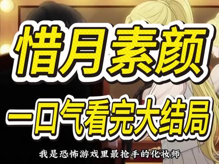 惜月素颜
惜月同眠
惜月素颜3
惜月诡爱
惜月
惜月书屋
惜月素颜免费看
惜月素颜短剧
云川素颜
惜月素颜第二季
#短剧推荐 #短剧 #白虎 #黑丝 #coke