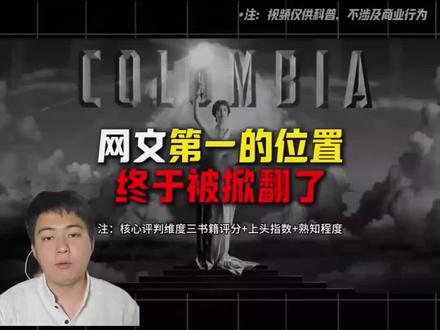 网文第一的位置跌下神坛,五月份榜单新鲜出炉#网文 #书荒推荐#文荒推荐#小说推荐#真实生活分享计划