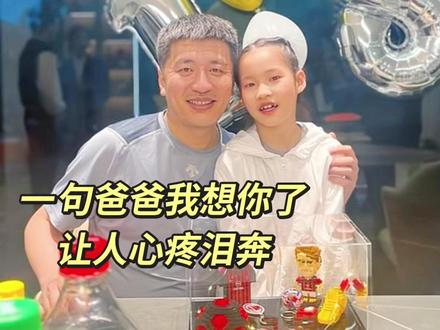 一句爸爸我想你了,瞬间泪奔