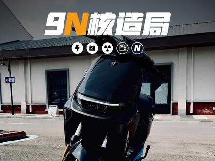 装车效果在视频最后,九号M3闪骑,手把手教学安装速牛NB72350#九号M3 #九号闪骑 #九号m395cmax闪骑