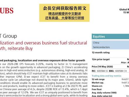 瑞银,长电科技,真实价值仍未被市场充分定价 #长电科技 #财经 #A股 #半导体 #先进封装