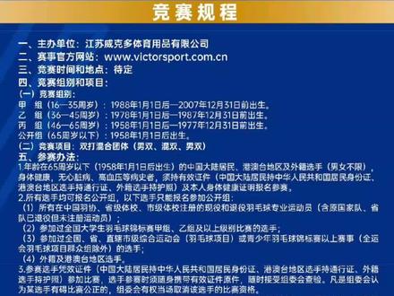 #羽毛球 山西太原赛区双雄会竞赛组别来了...