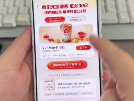 元宝奶茶免单教程来了 千问点不到奶茶的看过来!#元宝奶茶免单 #元宝奶茶 #千问点奶茶 #元宝奶茶领取方法 #元宝点奶茶