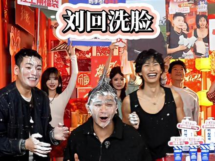 刘回表演水遁,印度洗脸 #陈泽 #刘回 #花小龙 #斩虍 #龙王年货节