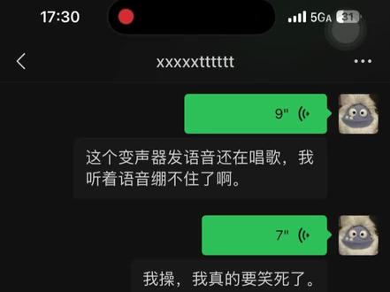 能绷住的可能是戒过毒吧😇#语音唱歌#变声器#搞笑聊天记录