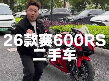 26款钱江赛600RS好像真的不一样了 #二手机车