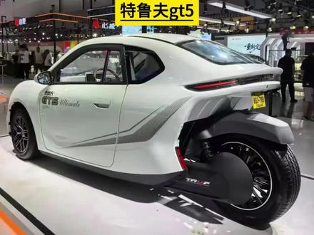 长得跟个高跟鞋一样的摩托你见过吗 #特鲁夫gt5