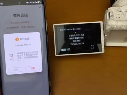好多新手朋友们,相机连接一次后,不知道误触哪里了,导致重新连接的时候一直显示配对失败!今天一个视频教会大家!#相机教程 #相机推荐 #我的摄影器材库 #销售