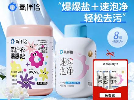 爆炸盐| 家里有白衣服的一定要试试这个爆炸盐,它能够轻松洗净衣服上的污渍。用法很简单,只需要将它溶解在热水里,把脏衣服放进去浸泡一会,再搓一搓就干净了,大人小孩都能放心使用。#爆炸盐 #白衣服怎么洗白 #白衣服发黄 #洗衣服就靠它了 #爆炸盐去污