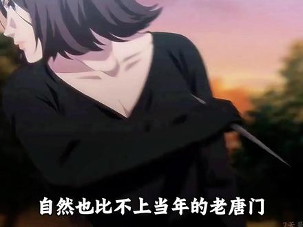 新唐门为什么比不上老唐门,答案全在涂君房身上 #一人之下 #涂君房 #唐门 #国漫作者团