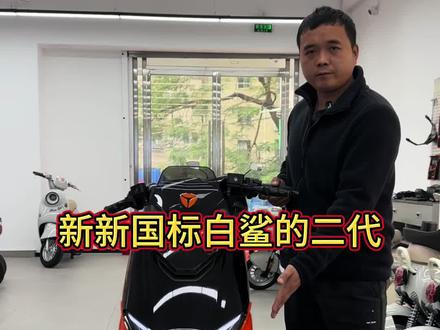 #上热门话题🔥🔥🔥🔥 雅迪新新国标白鲨代,配置高动力强#电动车🛵 #汽车知识分享 #同城热点 #雅迪冠能系列