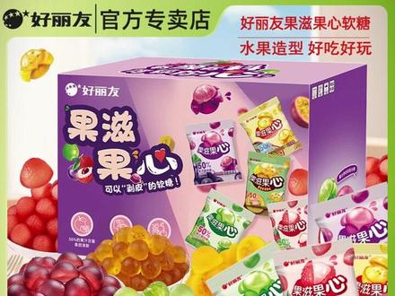果心果汁软糖520g盒装剥皮软糖爆浆橡皮糖夹心网红糖果 #剥皮软糖 #开袋即食 #超好吃 #糖果 #果汁软糖