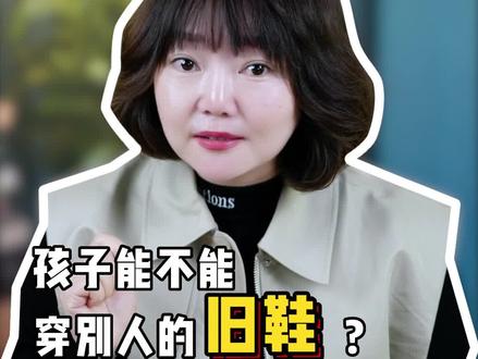 孩子能不能穿别人的旧鞋?千万不要让你好意变成坏事.#健康科普 #越早知道越好 #宝妈 @DOU+小助手 #我要上热门