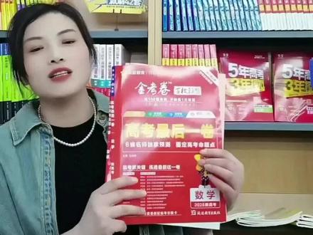 天星最后一卷一卷#金榜题名 #考前提分资料