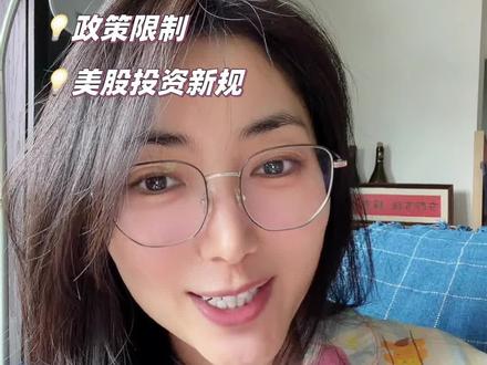 内地身份炒美丽股#美股#香港身份#海外资产配置 #土耳其#瓦努阿图