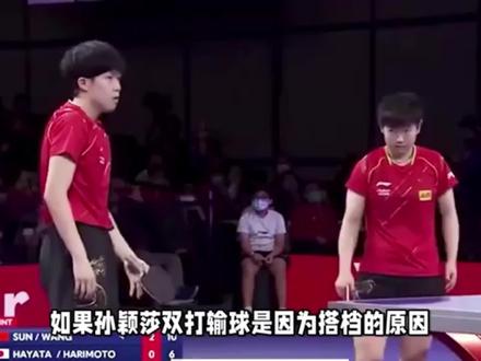 孙颖莎混双输球,粉丝甩锅搭档,王曼昱双打能力被低估