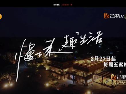 综艺 亲爱的客栈2026