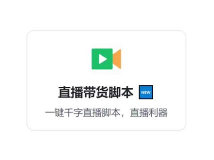 10秒钟自动生成千字文案工具推荐,不限次数使用#直播电商 #短视频运营 #直播带货学习 #运营干货 #人工智能