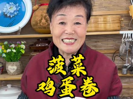 菠菜鸡蛋卷 过年大鱼大肉吃腻了,一定试试这个菠菜鸡蛋卷,好吃又有营养,大人小孩都喜欢。#菠菜鸡蛋卷 #美食教程 #家常菜 #大人孩子都爱吃