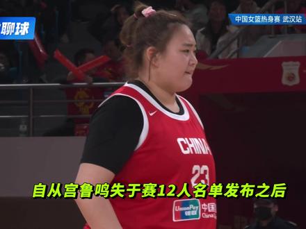 中国女篮官宣12人名单!刘禹彤遗憾出局,张子宇入选竟是为未来 得分王竟遭淘汰?刘禹彤世预赛落选内幕,教练组这一决定太让人意外。宫鲁鸣豪赌未来!弃用即战力刘禹彤,带上年仅18岁的张子宇只为2028。刘禹彤落选名单引争议!热身赛得分第一却无缘,女篮选人标准到底是什么。中国女篮大换血!张子宇力压刘禹彤入选,教练组为培养新人不惜冒险。#刘禹彤 #张子宇 #宫鲁鸣 #女篮 #中国女篮