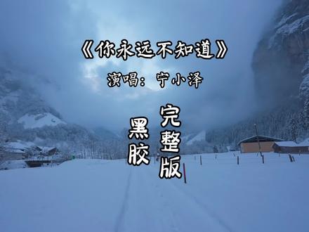 你永远不知道 失去你有多煎熬.