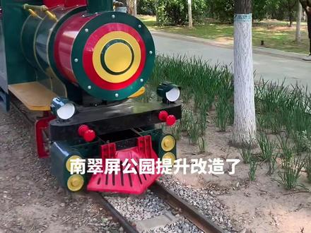 南翠屏公园提升改造了,增加了许多游乐设施,小朋友不用出远门就能坐上有轨小火车啦#亲子游玩好去处 #城市公园推荐 #遛娃好去处 #亲子游好去处推荐 @DOU+小助手 @DOU+上热门