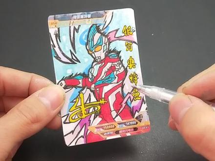 抽不到银河奥特曼签名卡片,就自制挑战一张,和小伙伴一起玩!