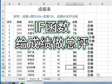 用if函数判断成绩总评#办公技巧 #计算机 #学校