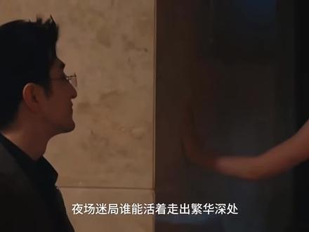 #抖音热门 《繁华落尽》悬疑新剧开播#悬疑 #影视解说 #金瀚 #周峻纬 @创作者扶持