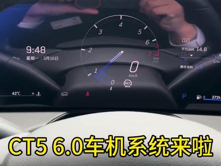 凯迪拉克CT5 升级 #6.0车机系统 #高德导航 #转速表 #凯迪拉克ct5
